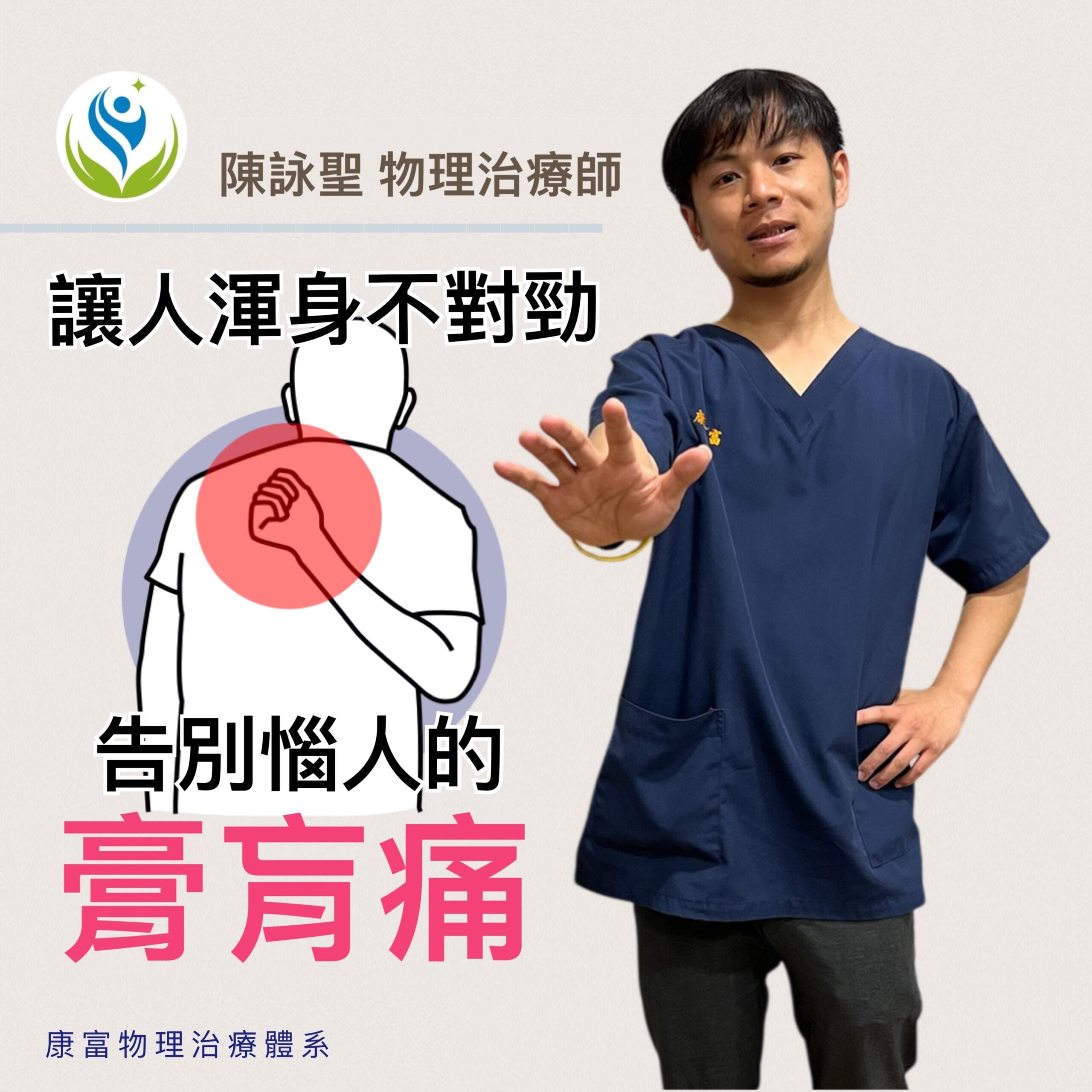 讓人渾身不對勁的「膏肓痛」